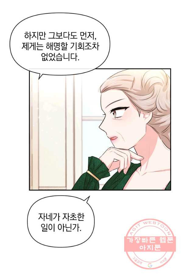 레이디 스칼렛 48화 - 웹툰 이미지 36