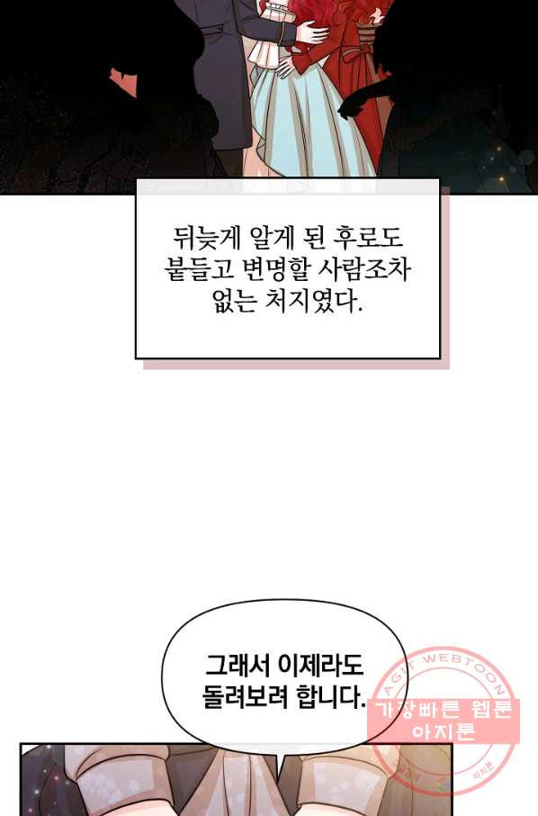 레이디 스칼렛 48화 - 웹툰 이미지 38