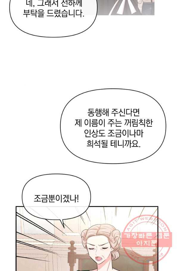 레이디 스칼렛 48화 - 웹툰 이미지 53