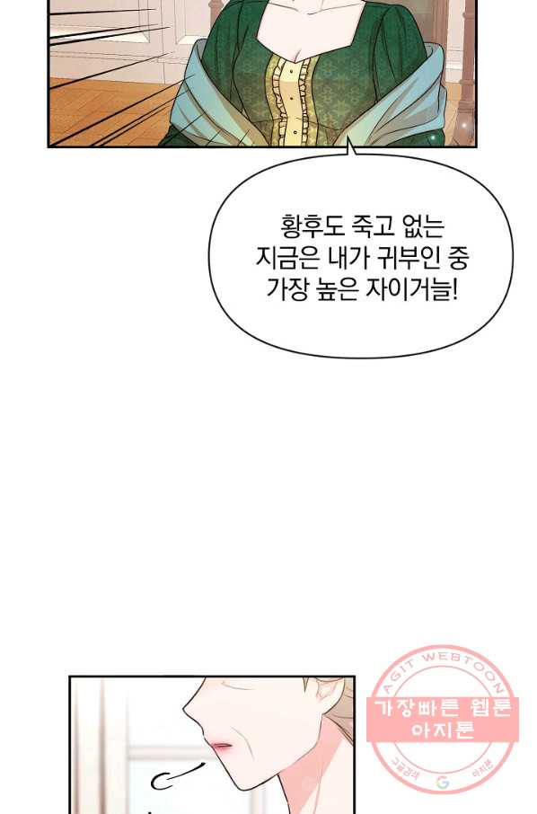 레이디 스칼렛 48화 - 웹툰 이미지 54