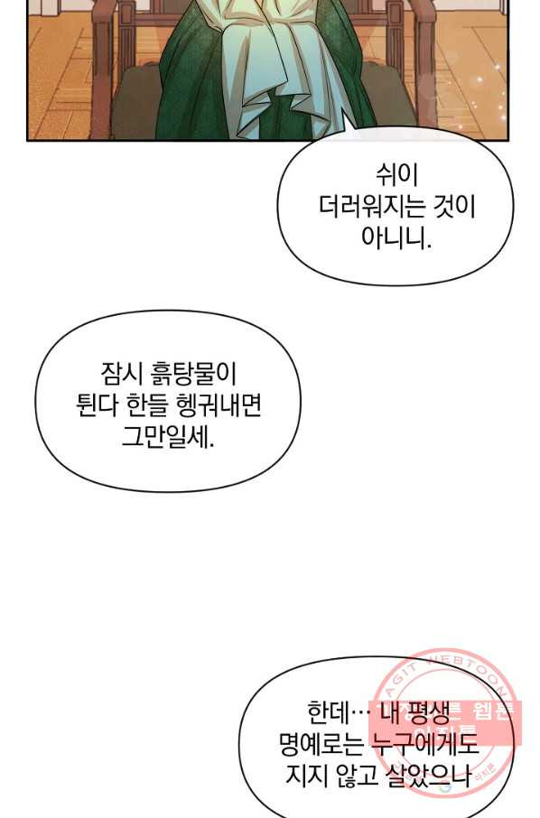 레이디 스칼렛 48화 - 웹툰 이미지 61