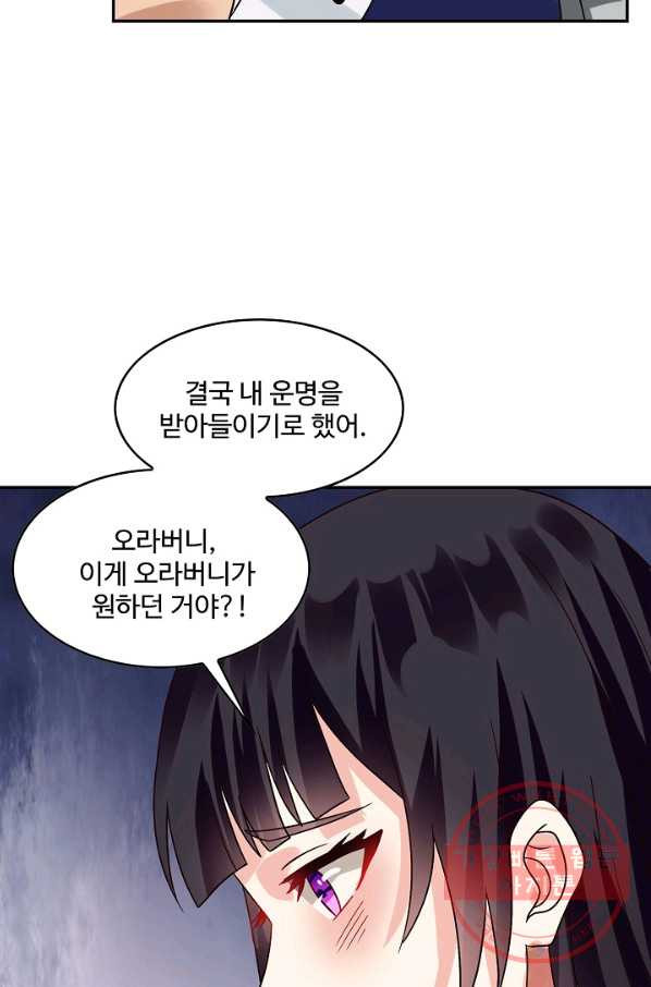 론의 지배자: 회귀하여 세상을 삼키다 103화 - 웹툰 이미지 66