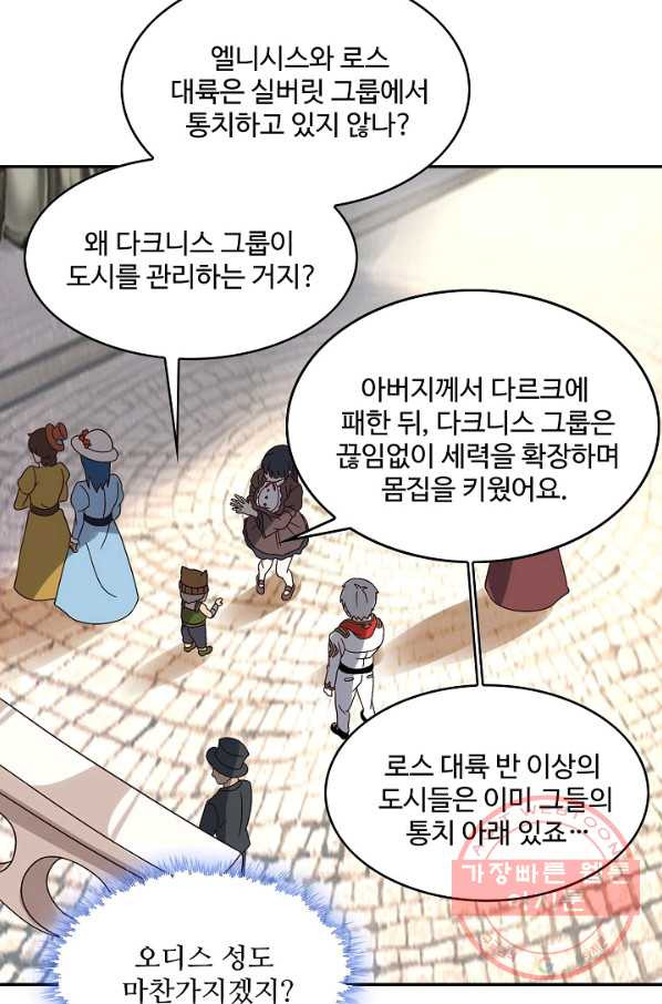 론의 지배자: 회귀하여 세상을 삼키다 104화 - 웹툰 이미지 6