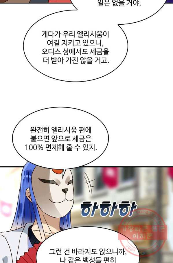 론의 지배자: 회귀하여 세상을 삼키다 104화 - 웹툰 이미지 26