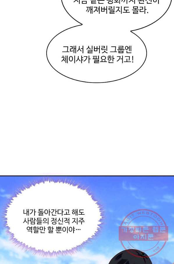 론의 지배자: 회귀하여 세상을 삼키다 104화 - 웹툰 이미지 34