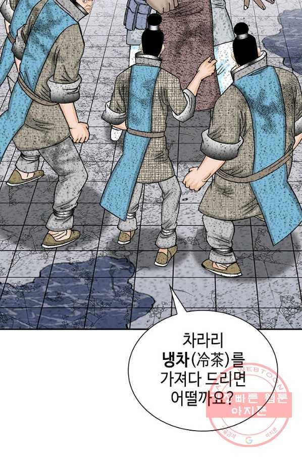 태상교주 숙수되다 40화 - 웹툰 이미지 4