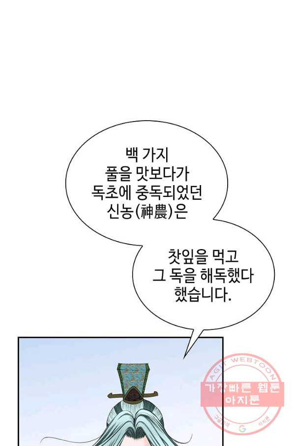 태상교주 숙수되다 40화 - 웹툰 이미지 24