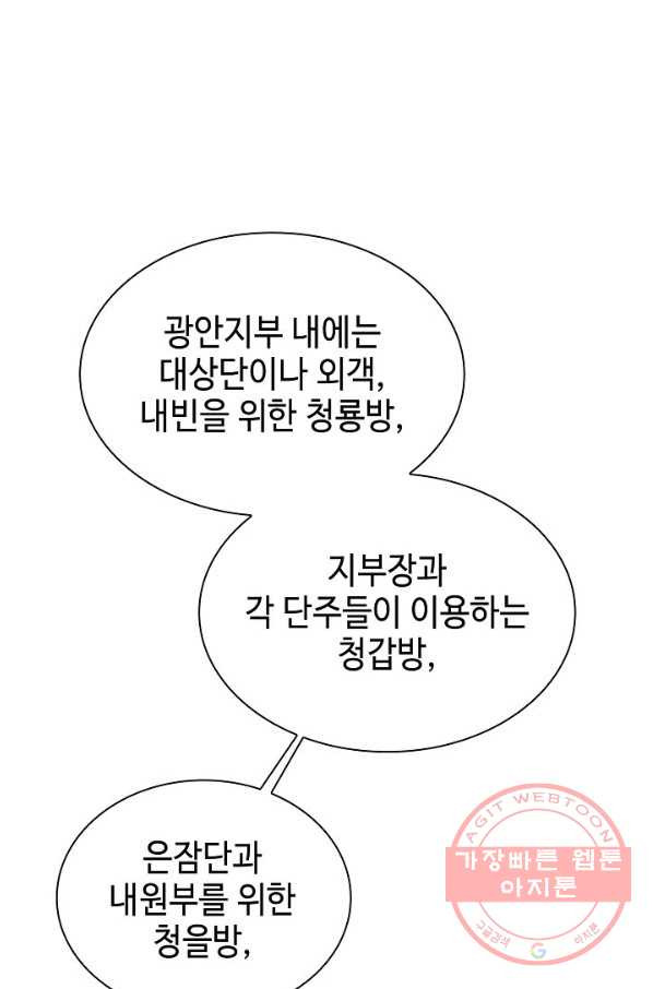 태상교주 숙수되다 40화 - 웹툰 이미지 43