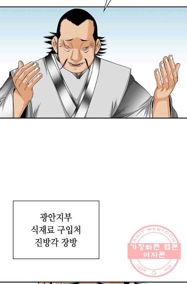 태상교주 숙수되다 40화 - 웹툰 이미지 61