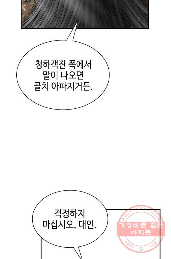 태상교주 숙수되다 40화 - 웹툰 이미지 70