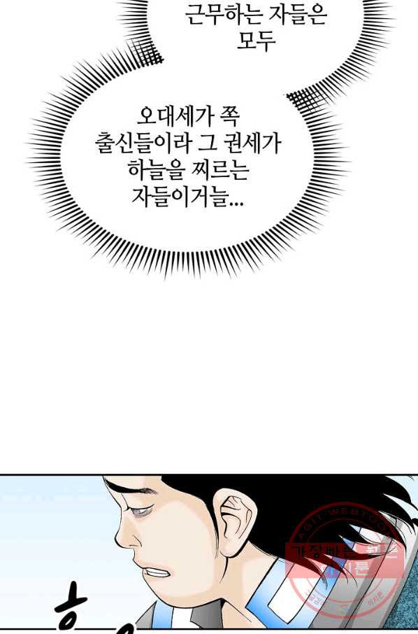 태상교주 숙수되다 40화 - 웹툰 이미지 103