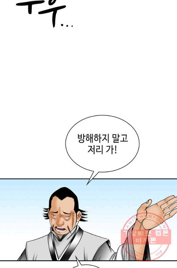 태상교주 숙수되다 40화 - 웹툰 이미지 104