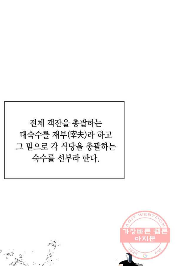 태상교주 숙수되다 41화 - 웹툰 이미지 2