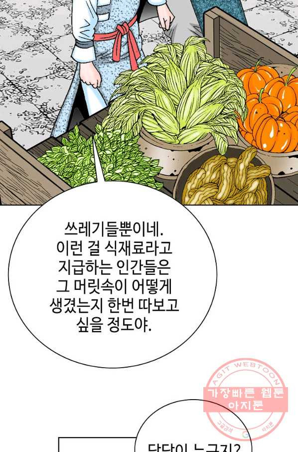 태상교주 숙수되다 41화 - 웹툰 이미지 9