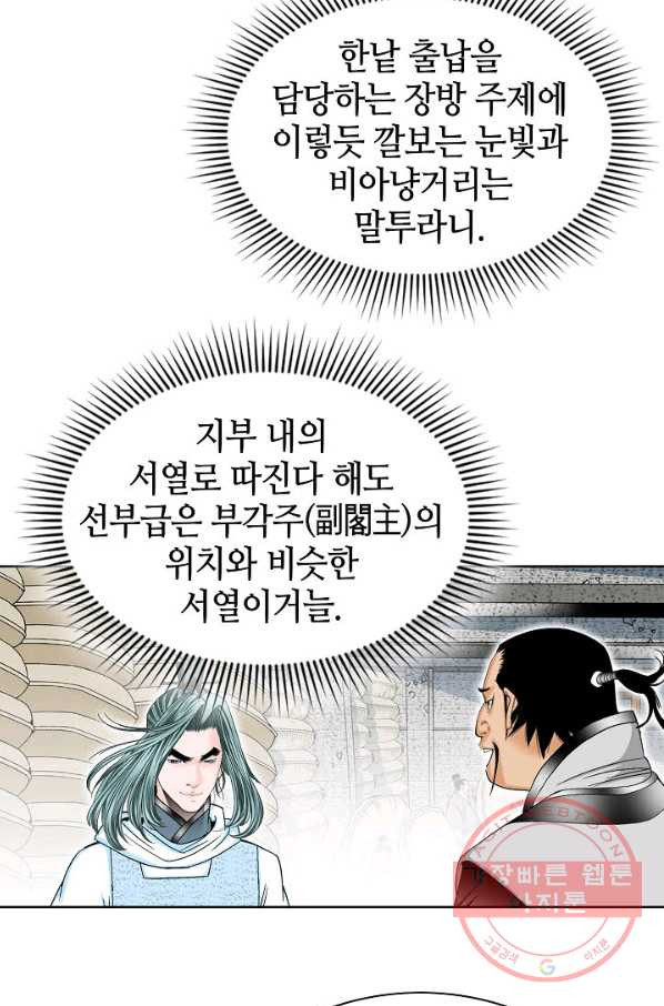 태상교주 숙수되다 41화 - 웹툰 이미지 17