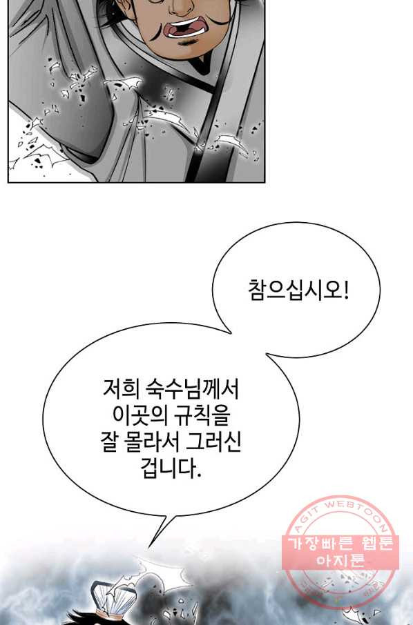 태상교주 숙수되다 41화 - 웹툰 이미지 33