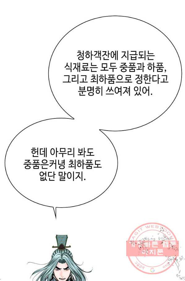 태상교주 숙수되다 41화 - 웹툰 이미지 49