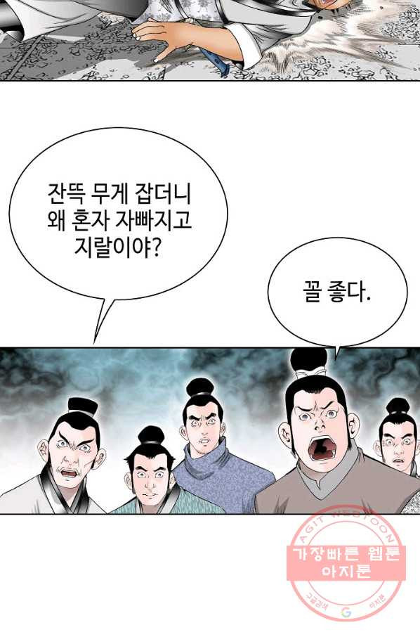 태상교주 숙수되다 41화 - 웹툰 이미지 71