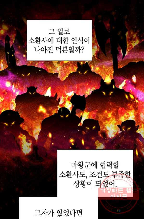 빈껍데기 공작부인 102화 - 웹툰 이미지 13