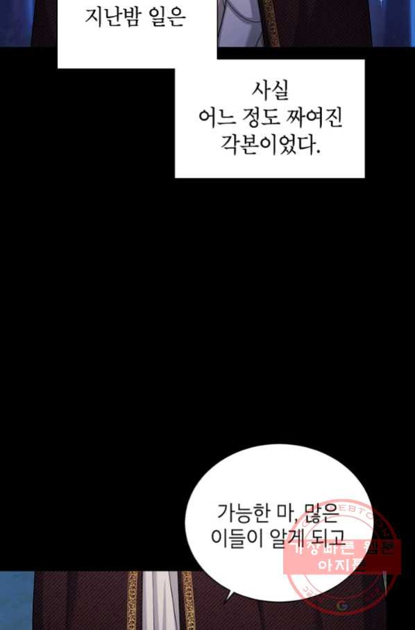 빈껍데기 공작부인 102화 - 웹툰 이미지 35