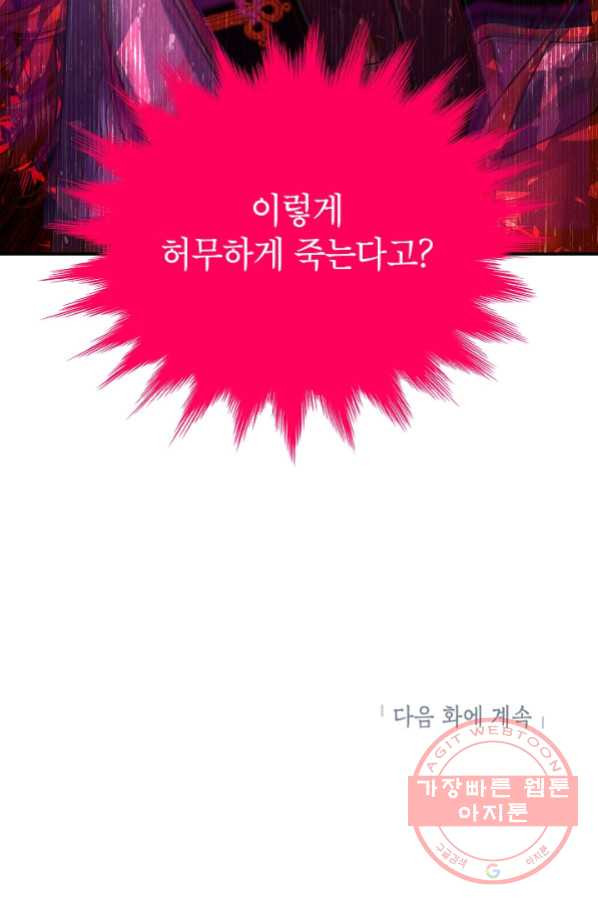 빈껍데기 공작부인 102화 - 웹툰 이미지 93