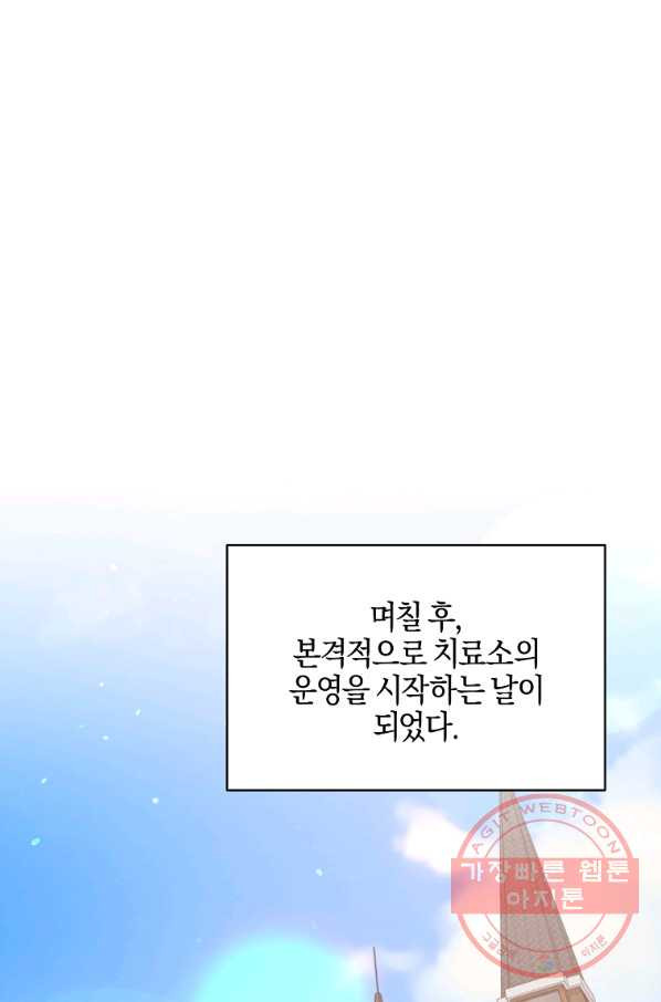 엔젤릭 레이디 78화 - 웹툰 이미지 39