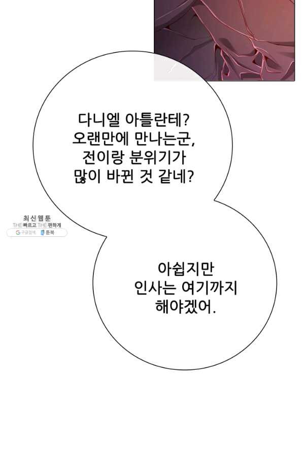 못난이 공녀가 되었습니다 67화 - 웹툰 이미지 39