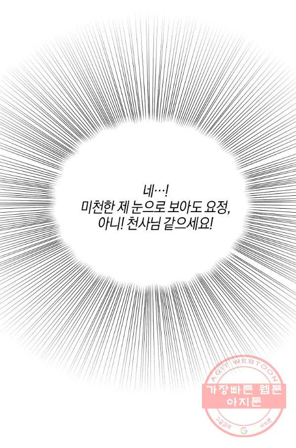 엔젤릭 레이디 78화 - 웹툰 이미지 70