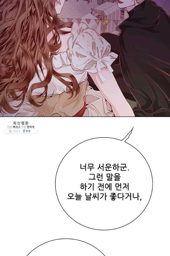 못난이 공녀가 되었습니다 67화 - 웹툰 이미지 47