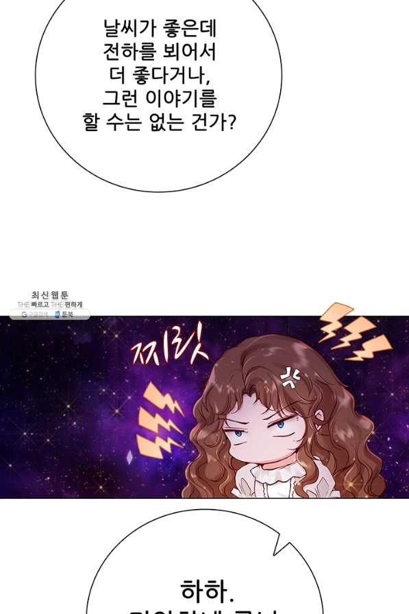 못난이 공녀가 되었습니다 67화 - 웹툰 이미지 48