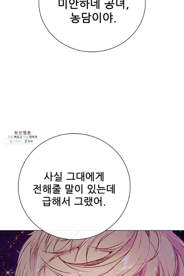 못난이 공녀가 되었습니다 67화 - 웹툰 이미지 49