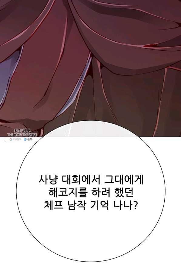 못난이 공녀가 되었습니다 67화 - 웹툰 이미지 51