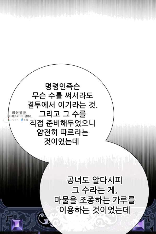 못난이 공녀가 되었습니다 67화 - 웹툰 이미지 56