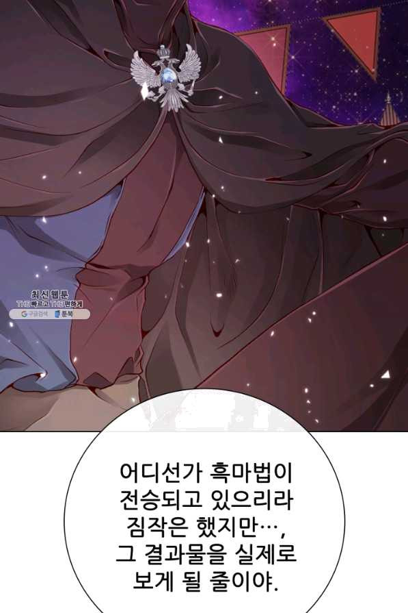 못난이 공녀가 되었습니다 67화 - 웹툰 이미지 60