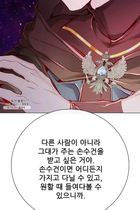 못난이 공녀가 되었습니다 67화 - 웹툰 이미지 73