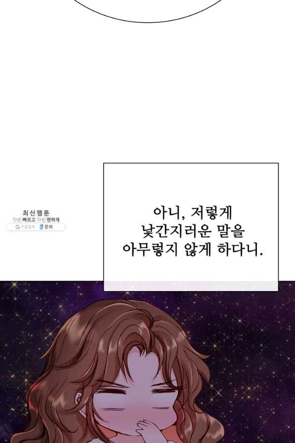 못난이 공녀가 되었습니다 67화 - 웹툰 이미지 74