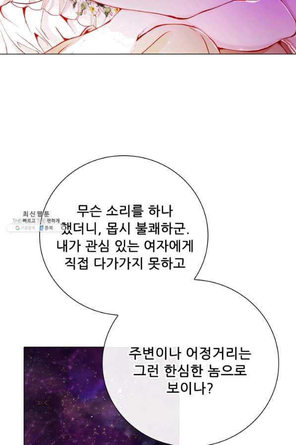 못난이 공녀가 되었습니다 67화 - 웹툰 이미지 82