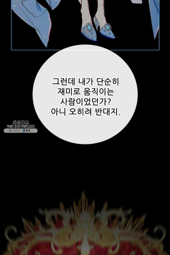 못난이 공녀가 되었습니다 67화 - 웹툰 이미지 90