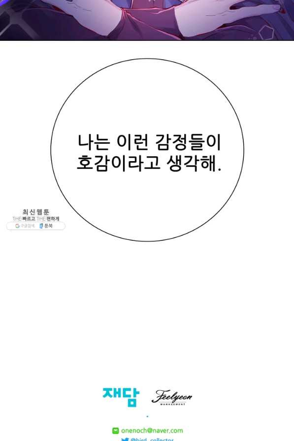 못난이 공녀가 되었습니다 67화 - 웹툰 이미지 97