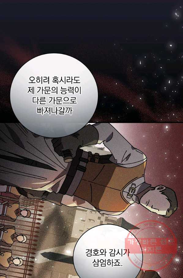 마른 가지의 라가 35화 - 웹툰 이미지 20