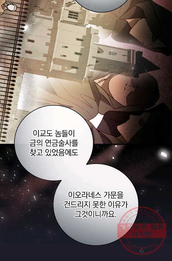 마른 가지의 라가 35화 - 웹툰 이미지 21