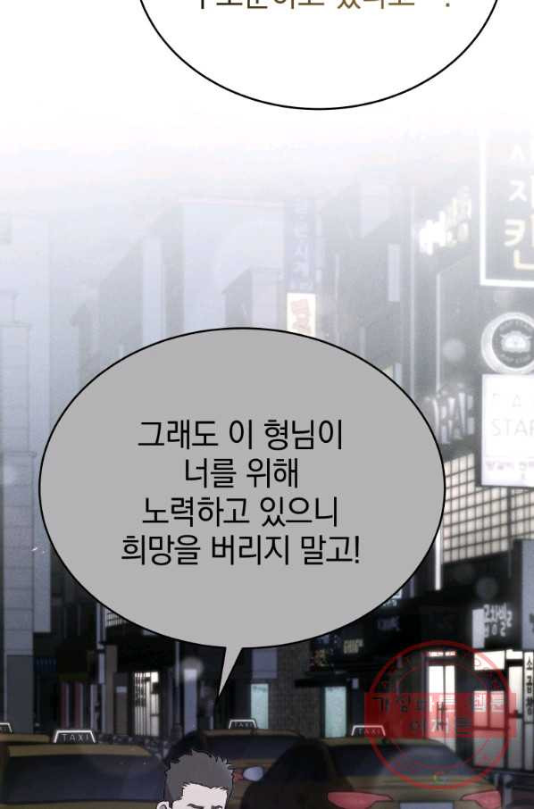 레스큐 시스템 21화 - 웹툰 이미지 3