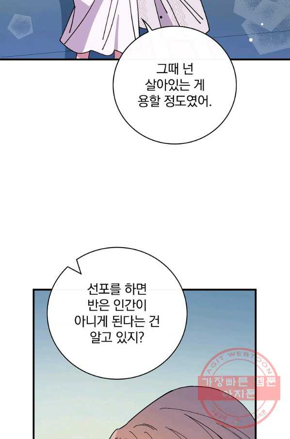 마른 가지의 라가 35화 - 웹툰 이미지 57