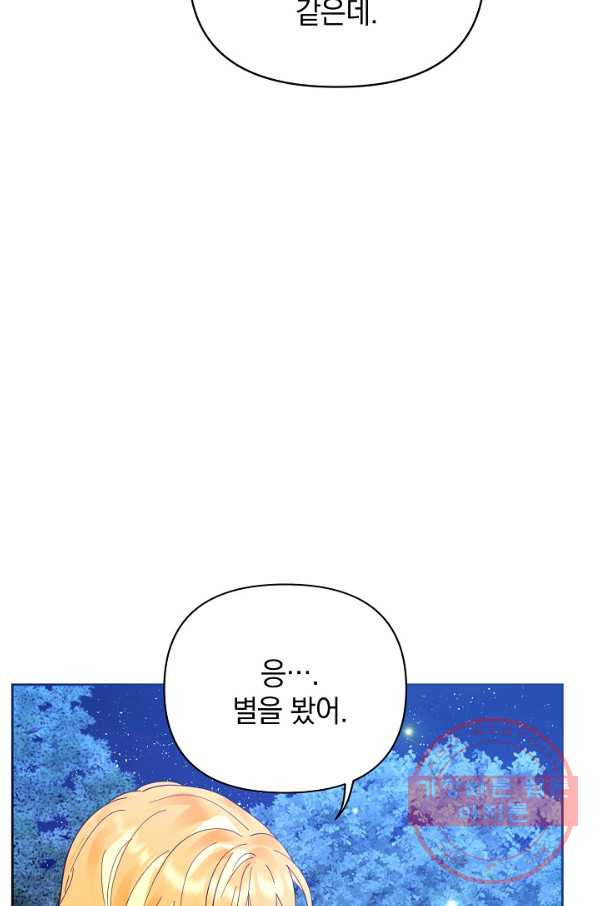 나의 자리 41화 - 웹툰 이미지 91