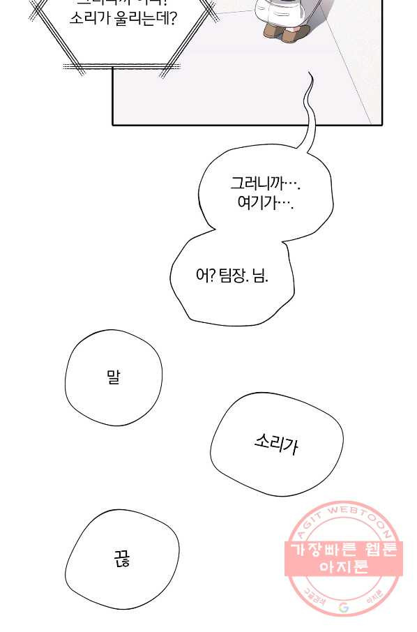 상사가 나를 덕질한다 27화 - 웹툰 이미지 5