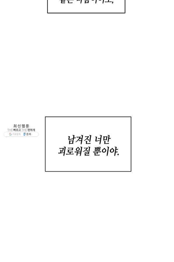 집으로 돌려보내 주세요 외전 2화 - 웹툰 이미지 53