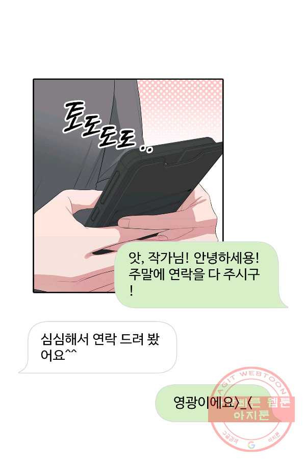 상사가 나를 덕질한다 27화 - 웹툰 이미지 49