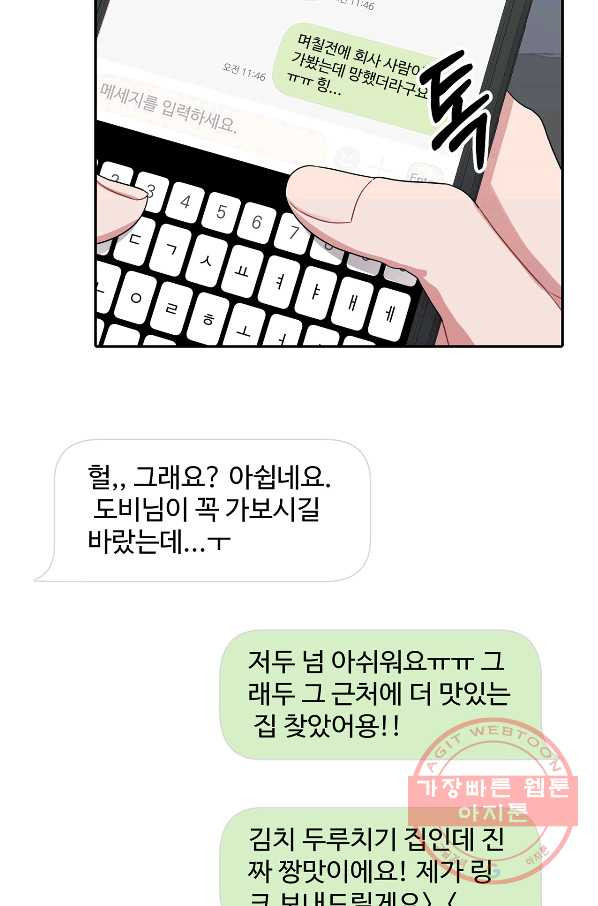 상사가 나를 덕질한다 27화 - 웹툰 이미지 51