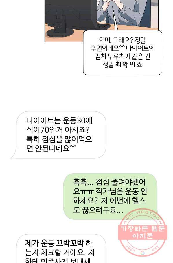 상사가 나를 덕질한다 27화 - 웹툰 이미지 54