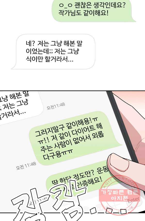 상사가 나를 덕질한다 27화 - 웹툰 이미지 56